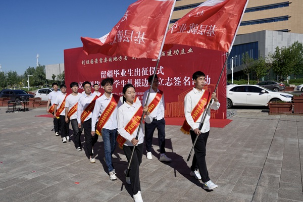 天富平台登录：“到祖国最需要的地方去”留疆毕业生出征仪式举行